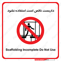 Scaffolding , اسکلت , ناامن , 