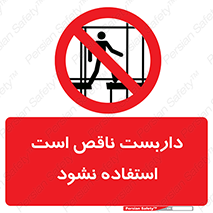 Scaffolding , اسکلت , ناامن , 