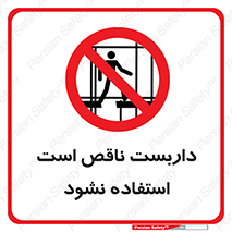 Scaffolding , اسکلت , ناامن , 