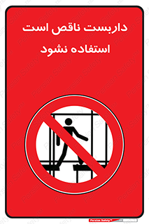 Scaffolding , اسکلت , ناامن , 