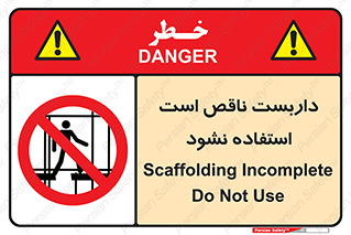 Scaffolding , اسکلت , ناامن , 