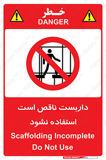 Scaffolding , اسکلت , ناامن , 