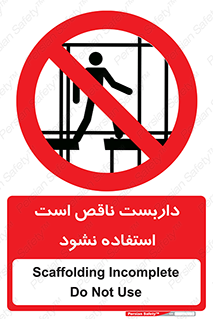 Scaffolding , اسکلت , ناامن , 