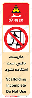 Scaffolding , اسکلت , ناامن , 