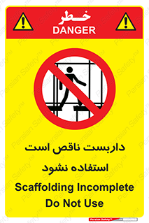Scaffolding , اسکلت , ناامن , 