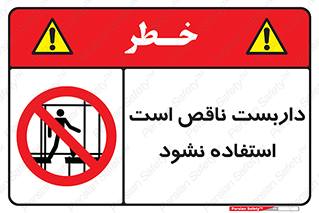 Scaffolding , اسکلت , ناامن , 