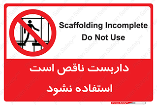 Scaffolding , اسکلت , ناامن , 