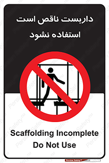 Scaffolding , اسکلت , ناامن , 