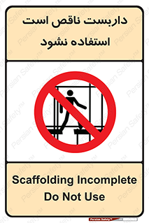 Scaffolding , اسکلت , ناامن , 