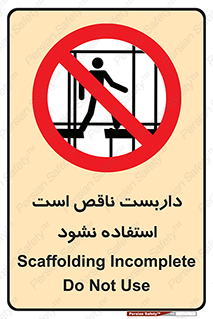 Scaffolding , اسکلت , ناامن , 