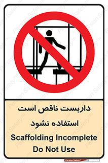 Scaffolding , اسکلت , ناامن , 