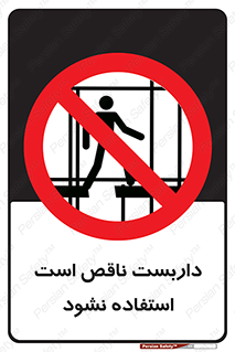 Scaffolding , اسکلت , ناامن , 