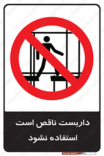 Scaffolding , اسکلت , ناامن , 