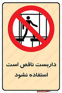 Scaffolding , اسکلت , ناامن , 
