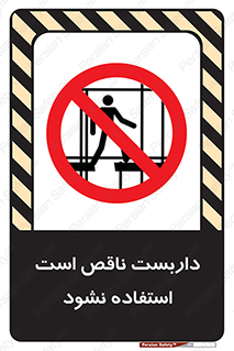 Scaffolding , اسکلت , ناامن , 