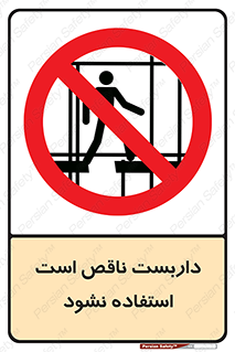 Scaffolding , اسکلت , ناامن , 