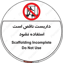 Scaffolding , اسکلت , ناامن , 