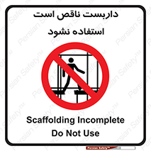 Scaffolding , اسکلت , ناامن , 
