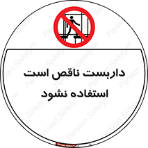 Scaffolding , اسکلت , ناامن , 