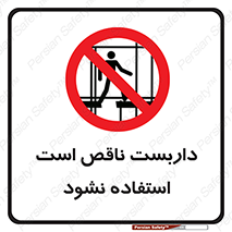 Scaffolding , اسکلت , ناامن , 