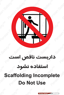 Scaffolding , اسکلت , ناامن , 