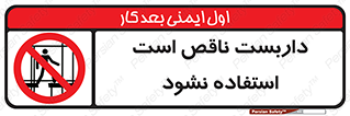 Scaffolding , اسکلت , ناامن , 