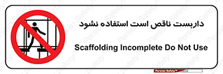 Scaffolding , اسکلت , ناامن , 