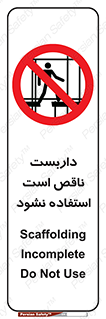 Scaffolding , اسکلت , ناامن , 