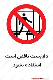 Scaffolding , اسکلت , ناامن , 