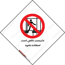 Scaffolding , اسکلت , ناامن , 