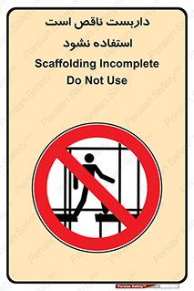 Scaffolding , اسکلت , ناامن , 