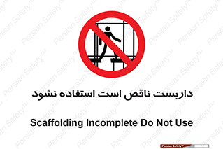 Scaffolding , اسکلت , ناامن , 