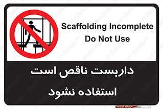Scaffolding , اسکلت , ناامن , 
