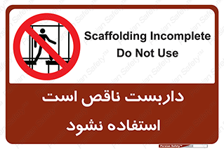 Scaffolding , اسکلت , ناامن , 