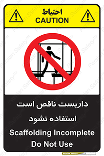 Scaffolding , اسکلت , ناامن , 