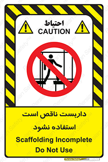 Scaffolding , اسکلت , ناامن , 