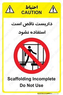 Scaffolding , اسکلت , ناامن , 