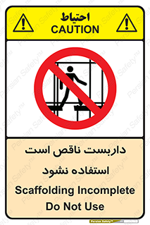 Scaffolding , اسکلت , ناامن , 