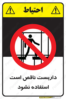 Scaffolding , اسکلت , ناامن , 