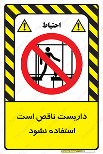 Scaffolding , اسکلت , ناامن , 