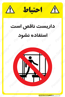 Scaffolding , اسکلت , ناامن , 