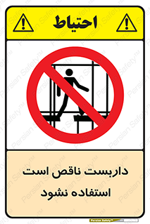 Scaffolding , اسکلت , ناامن , 