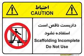 Scaffolding , اسکلت , ناامن , 