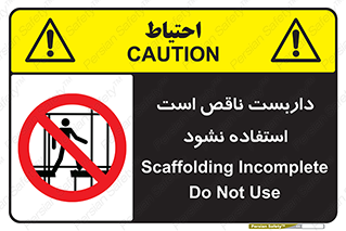 Scaffolding , اسکلت , ناامن , 
