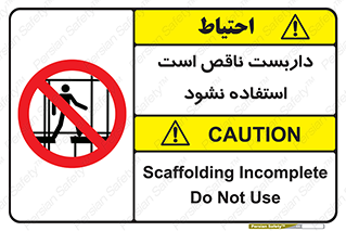 Scaffolding , اسکلت , ناامن , 