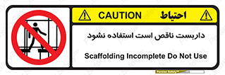Scaffolding , اسکلت , ناامن , 