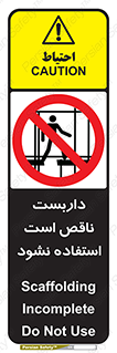 Scaffolding , اسکلت , ناامن , 