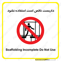 Scaffolding , اسکلت , ناامن , 