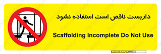 Scaffolding , اسکلت , ناامن , 