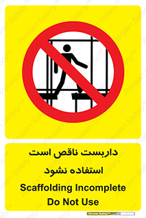 Scaffolding , اسکلت , ناامن , 